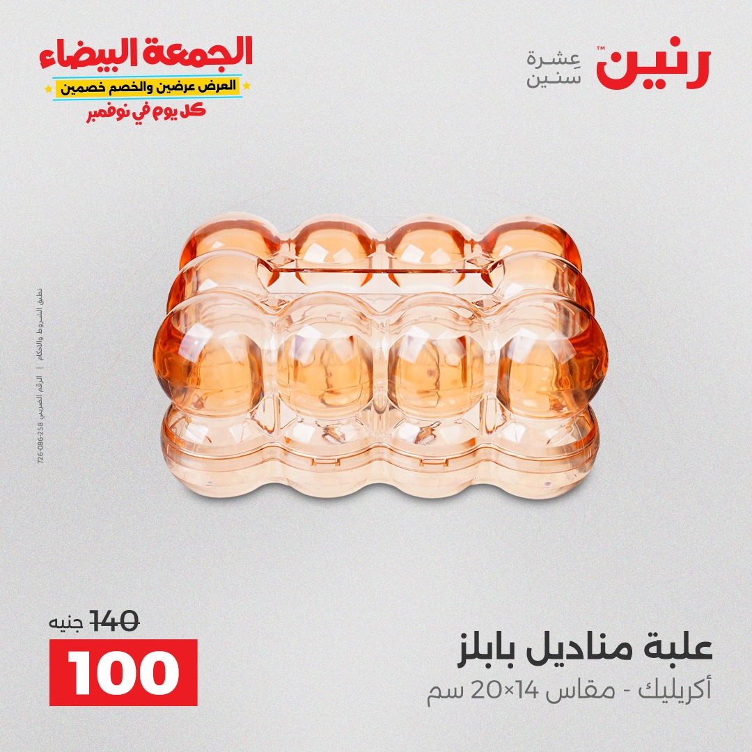 raneen offers from 18nov to 3nov 2025 عروض رنين من 18 نوفمبر حتى 3 نوفمبر 2025 صفحة رقم 75